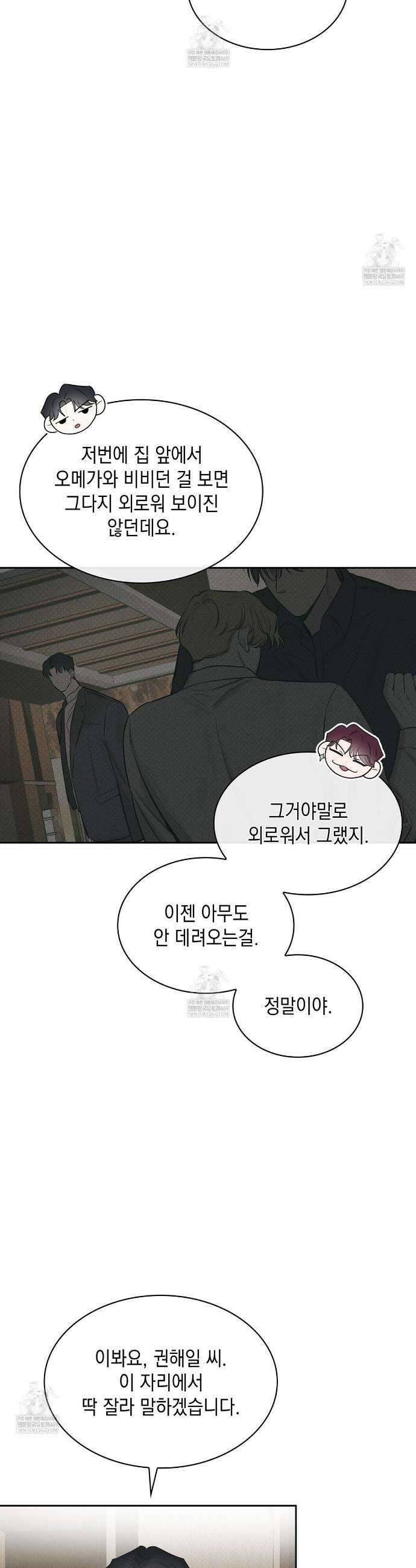 알페가(Alphega) 8화 22