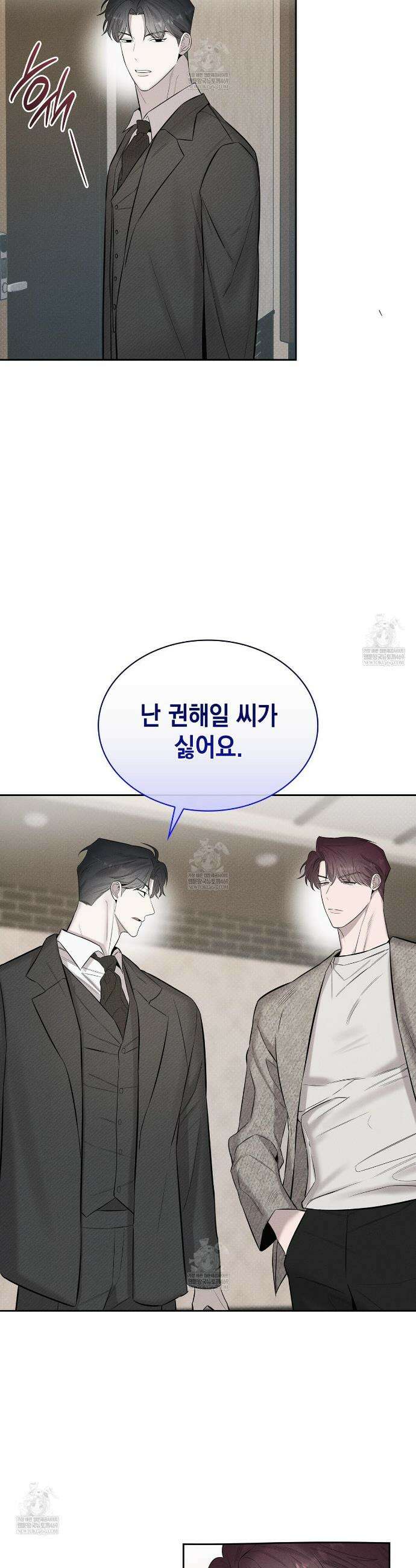 알페가(Alphega) 8화 23