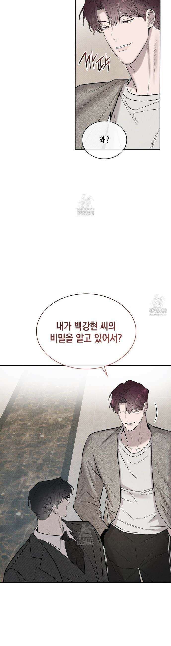 알페가(Alphega) 8화 24