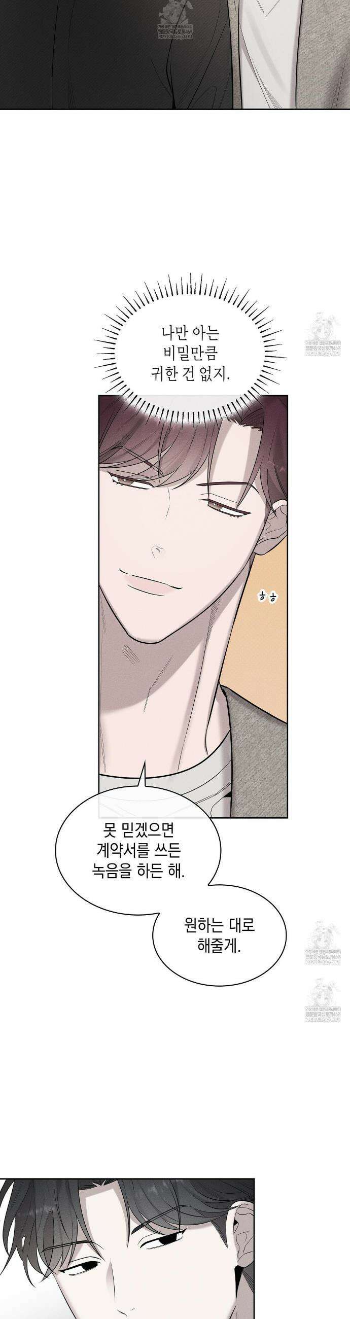 알페가(Alphega) 8화 27