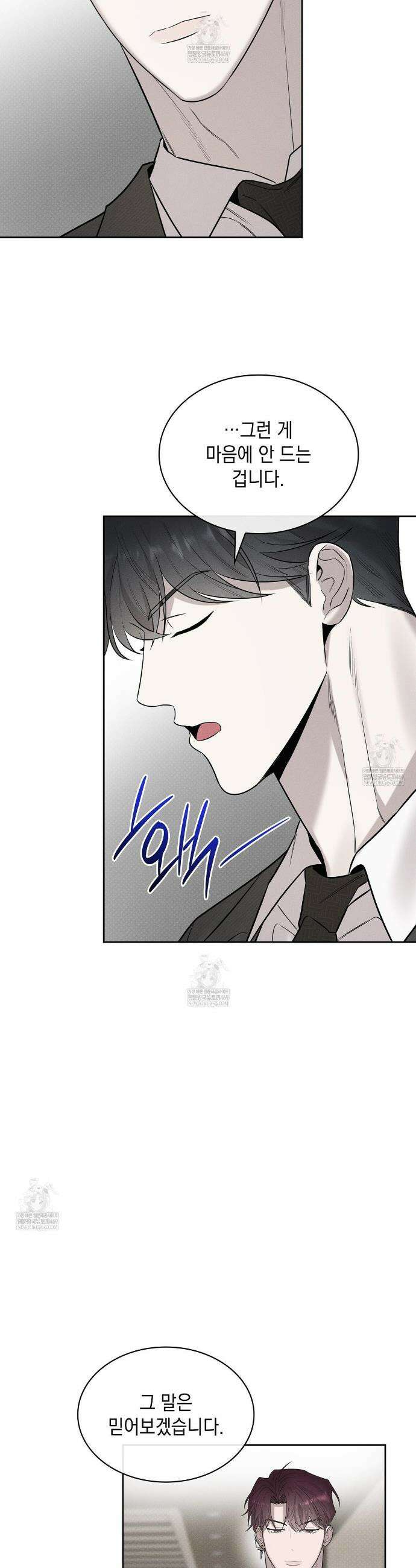 알페가(Alphega) 8화 28