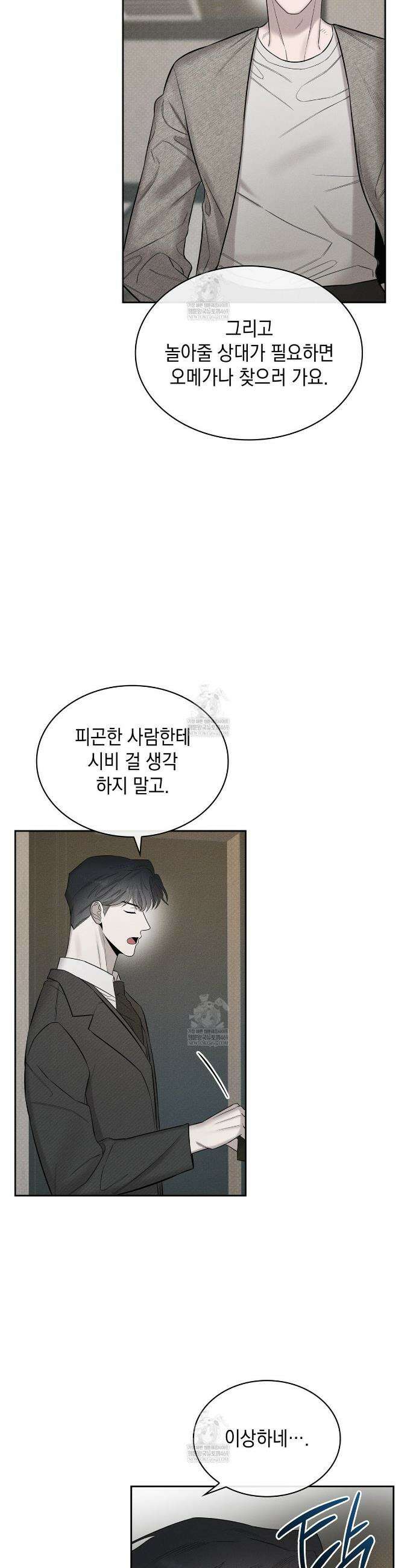알페가(Alphega) 8화 29