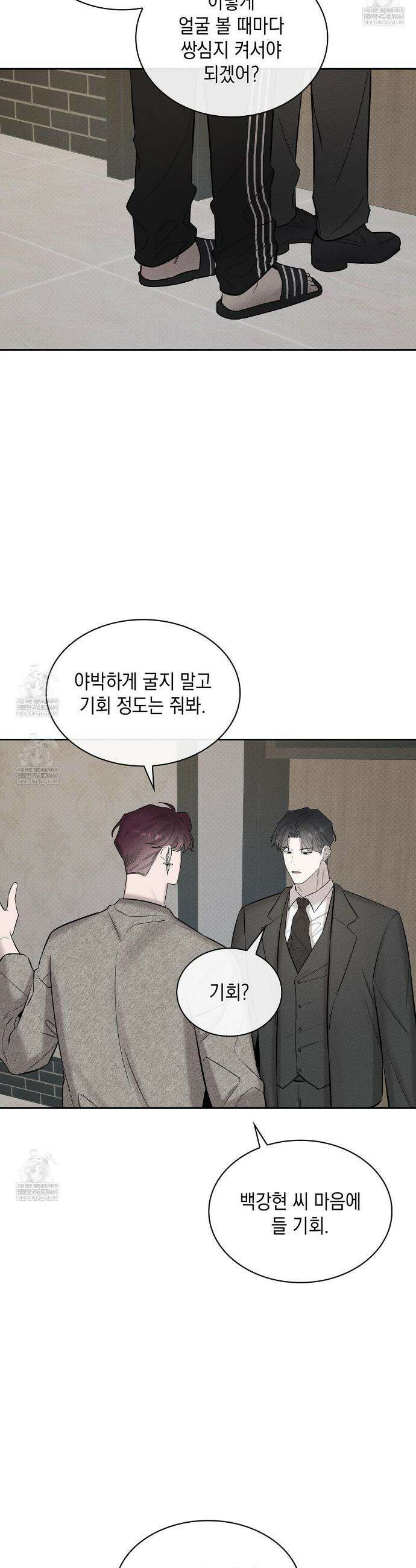알페가(Alphega) 8화 33