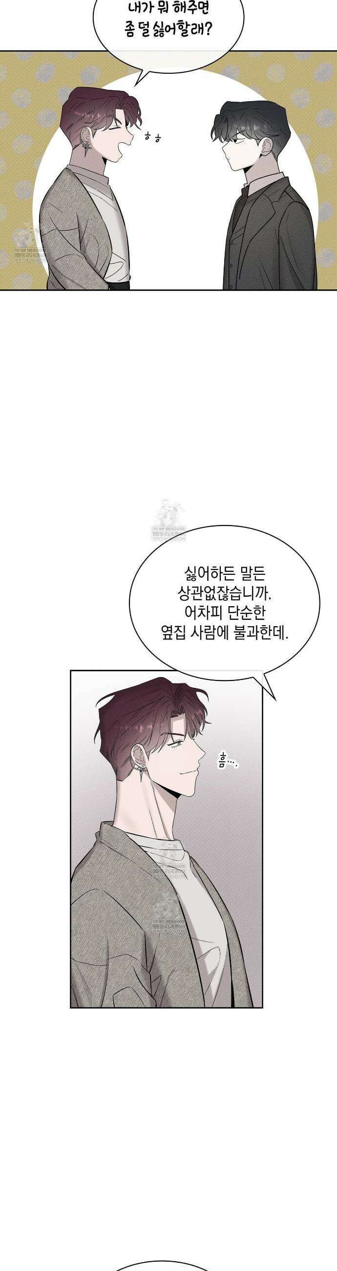 알페가(Alphega) 8화 34