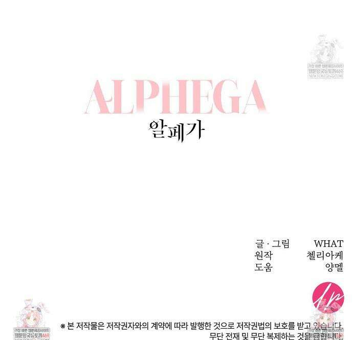 알페가(Alphega) 8화 39