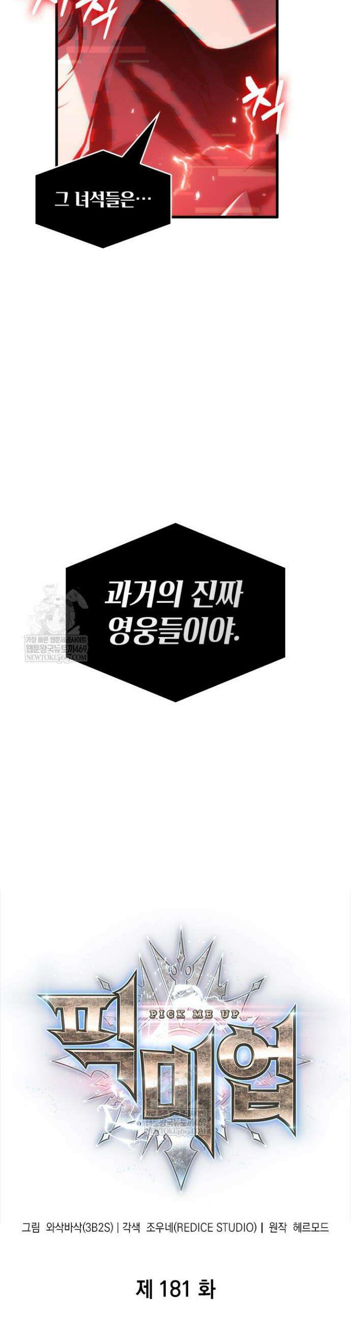 픽 미 업! 181화 3