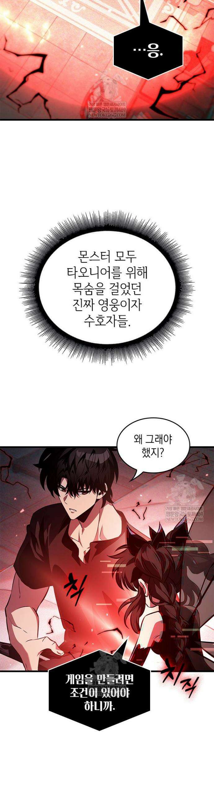 픽 미 업! 181화 5