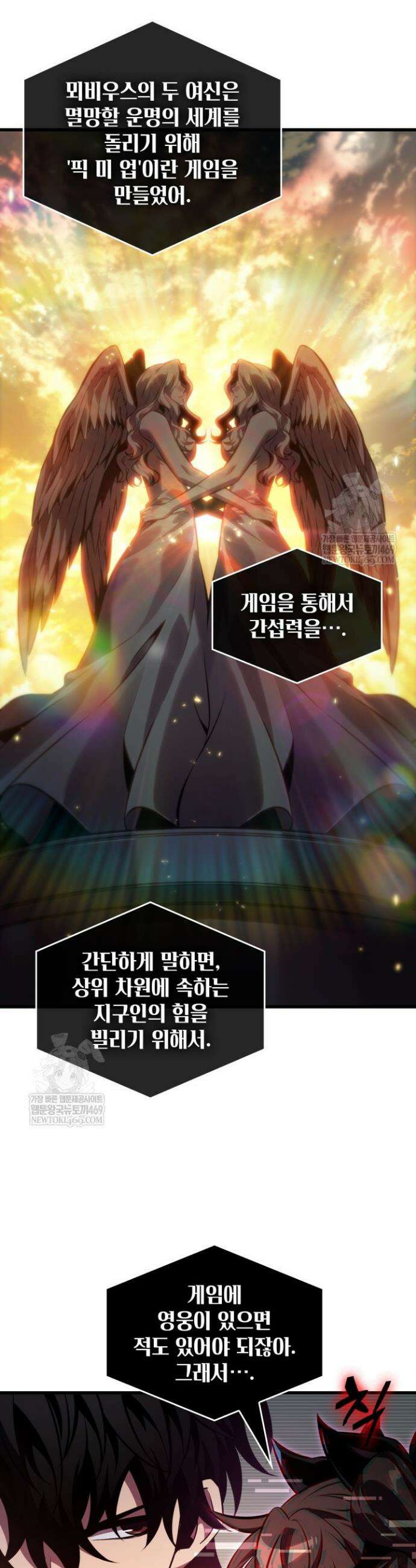 픽 미 업! 181화 6