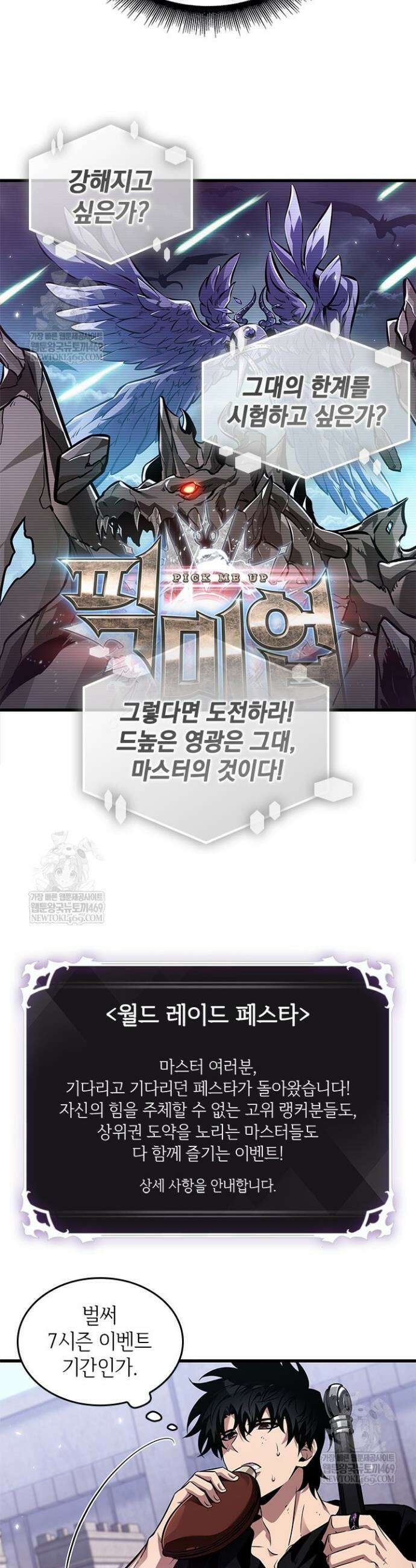 픽 미 업! 181화 19