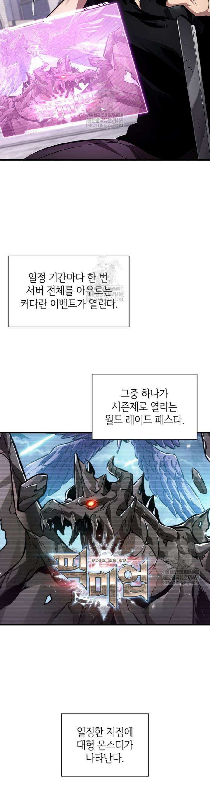 픽 미 업! 181화 20