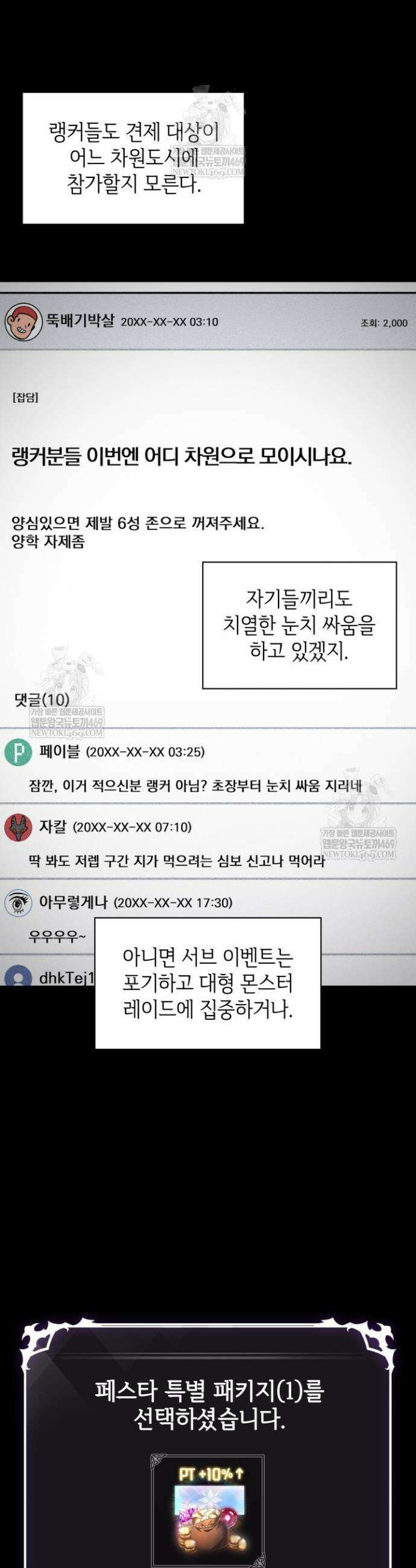 픽 미 업! 181화 42