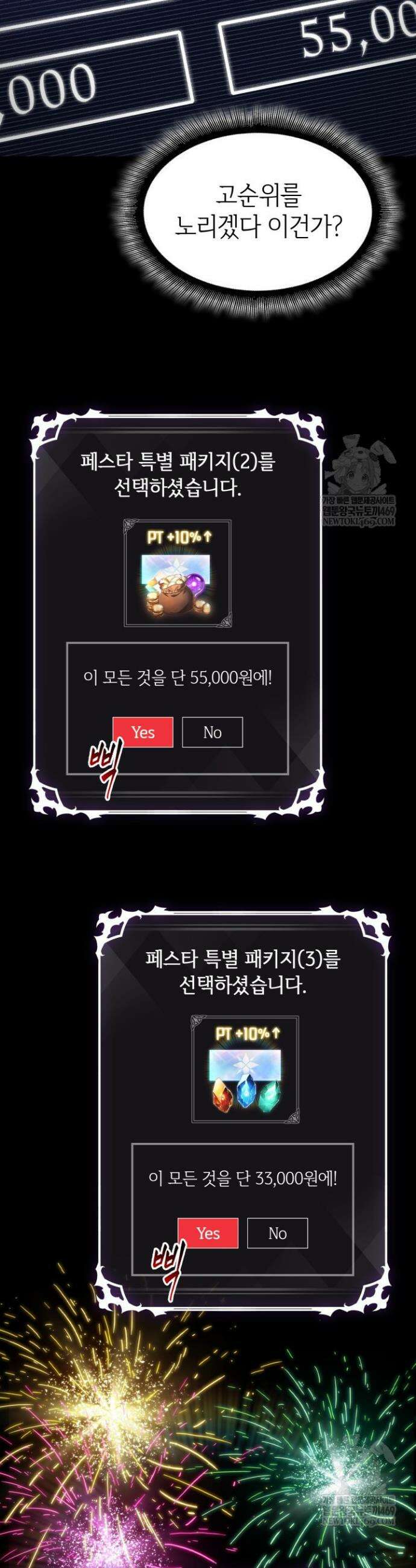 픽 미 업! 181화 44