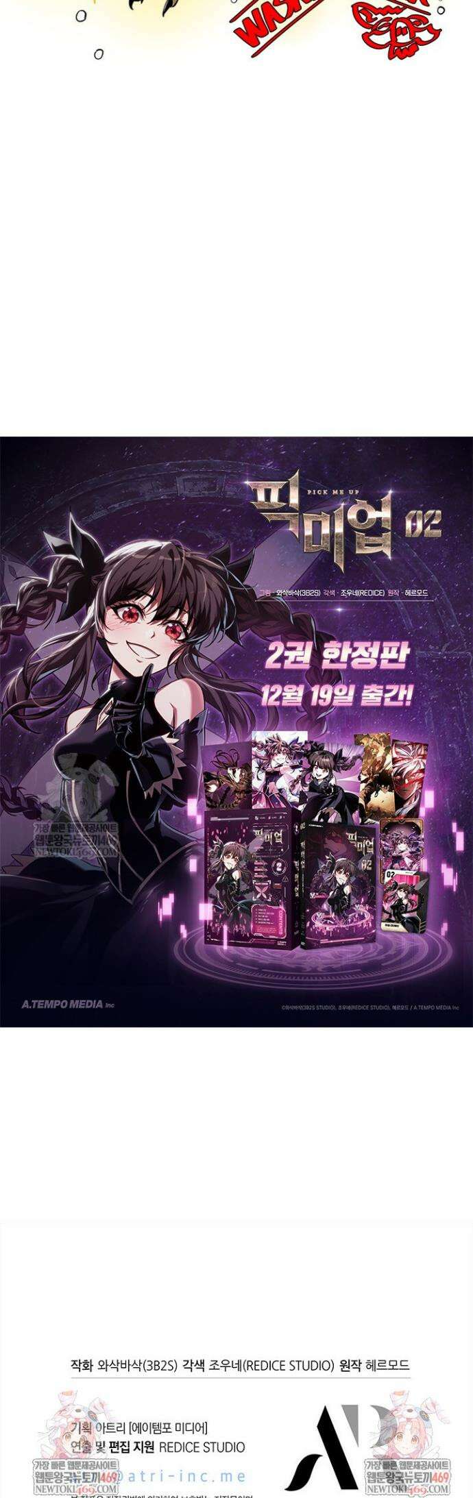 픽 미 업! 181화 52