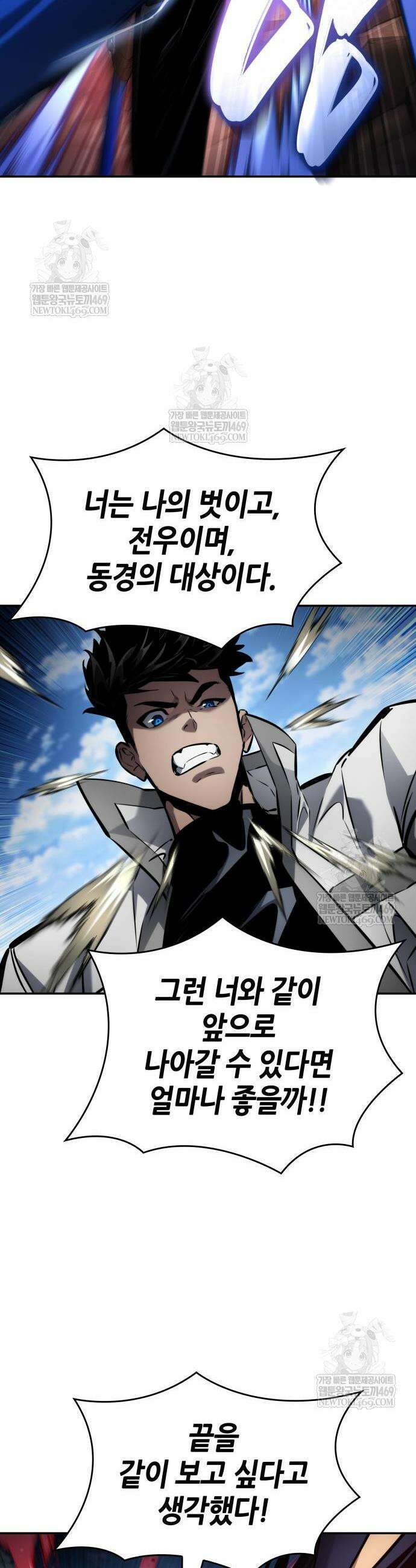 나 혼자 특성빨로 무한 성장 168화 8