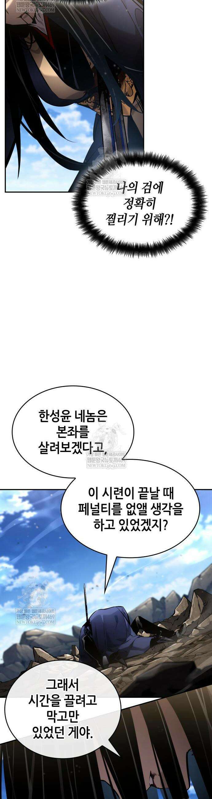 나 혼자 특성빨로 무한 성장 168화 25