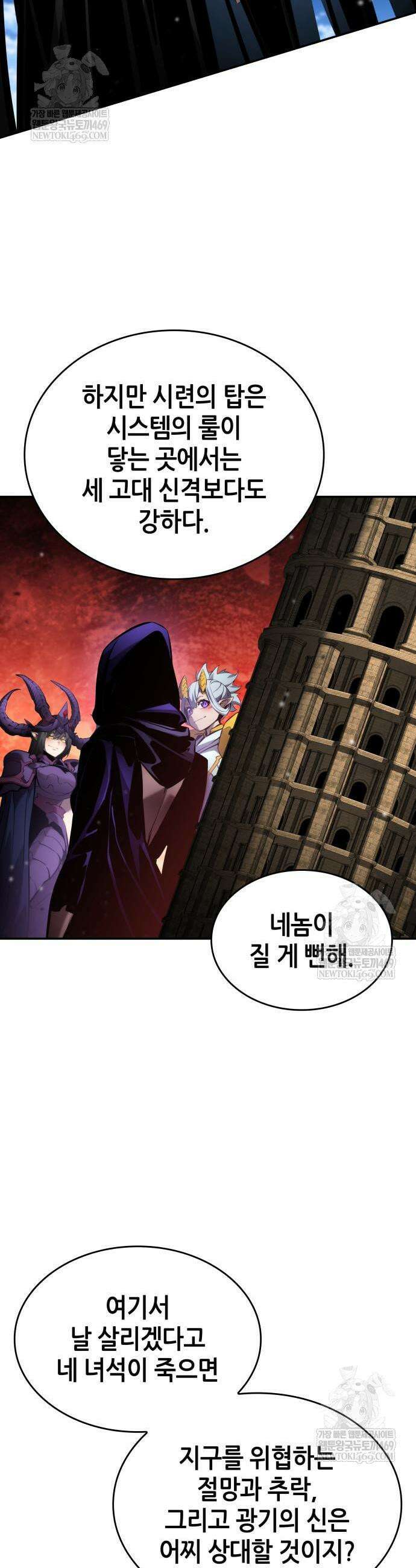 나 혼자 특성빨로 무한 성장 168화 26