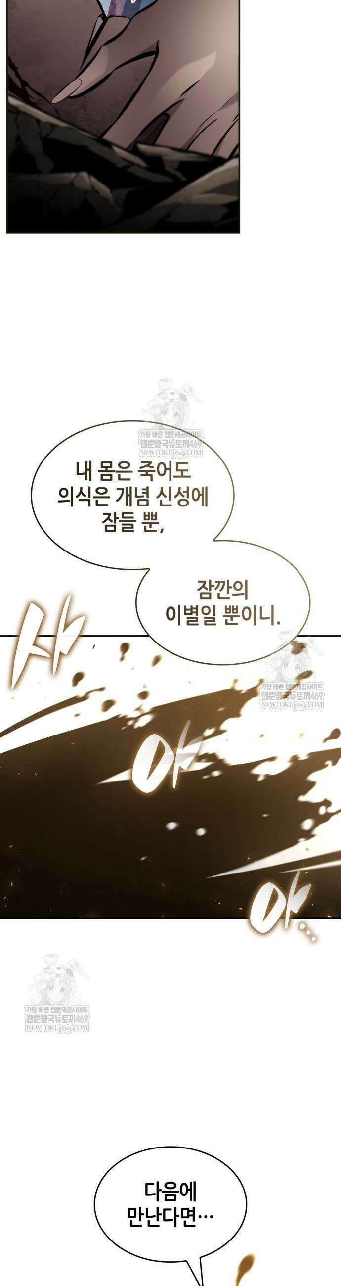 나 혼자 특성빨로 무한 성장 168화 28