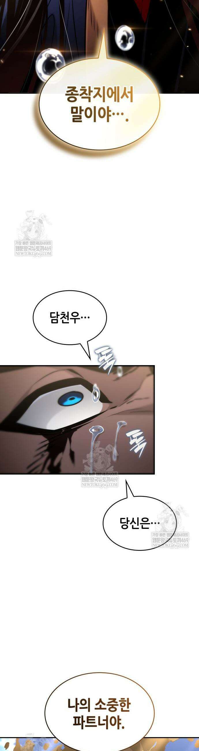 나 혼자 특성빨로 무한 성장 168화 30