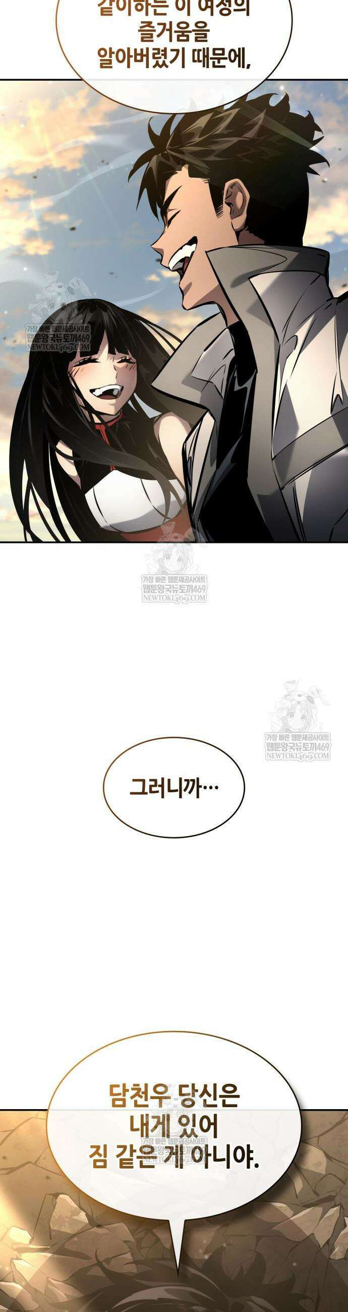 나 혼자 특성빨로 무한 성장 168화 32
