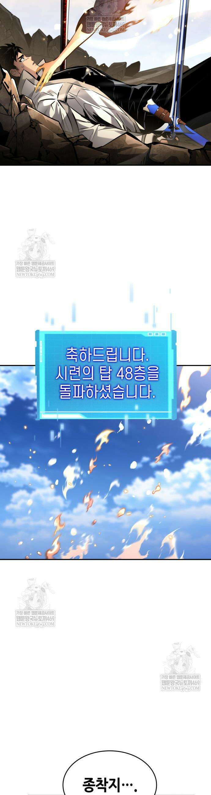 나 혼자 특성빨로 무한 성장 168화 35