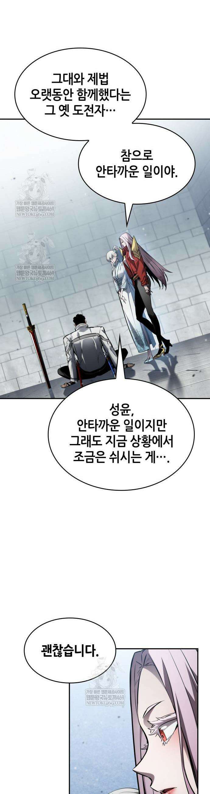 나 혼자 특성빨로 무한 성장 168화 39