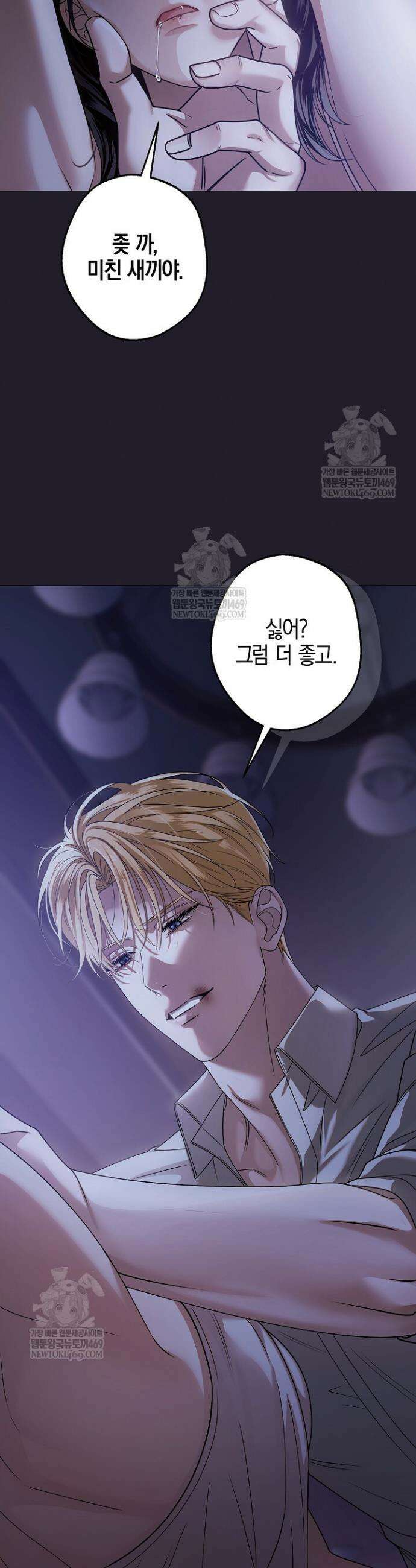 솔스티스 1화 5