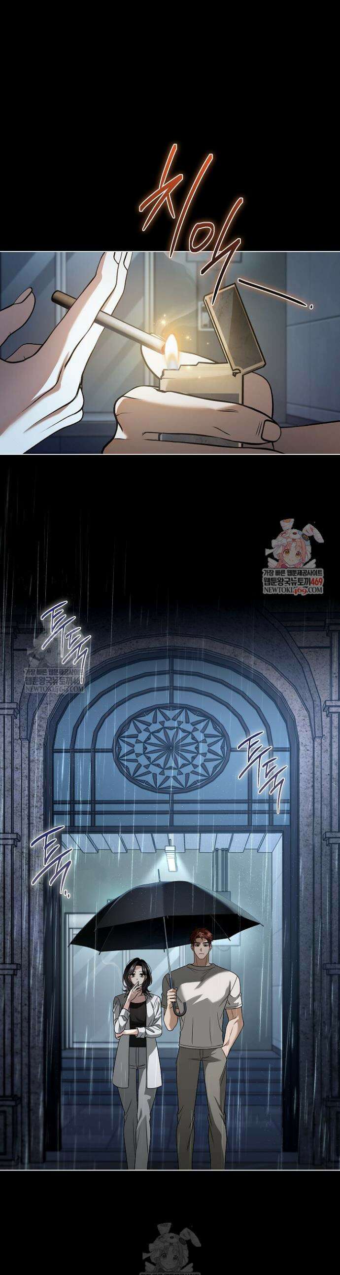 솔스티스 5화 1