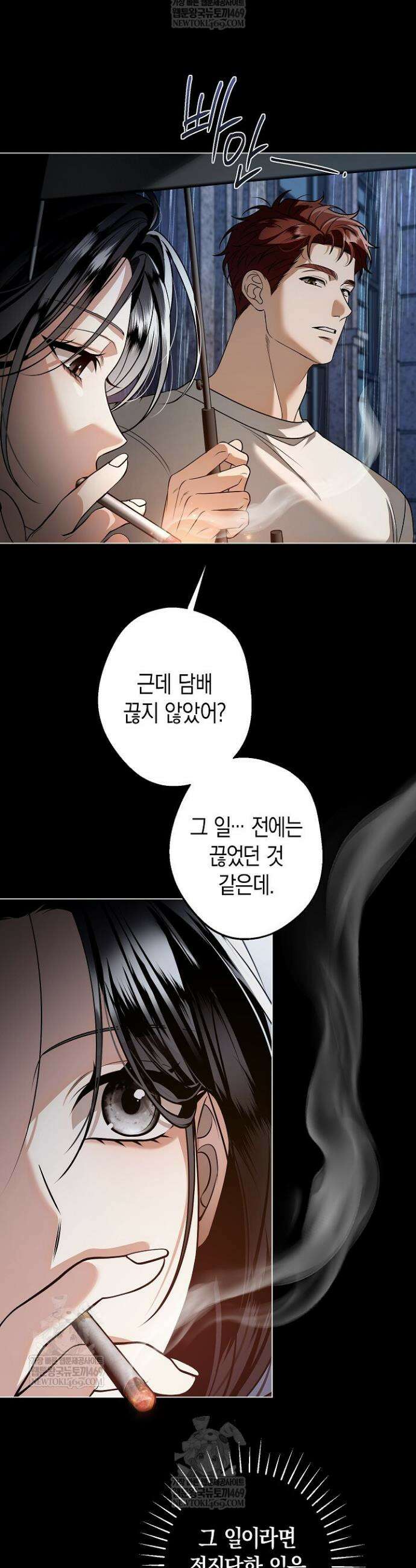 솔스티스 5화 2
