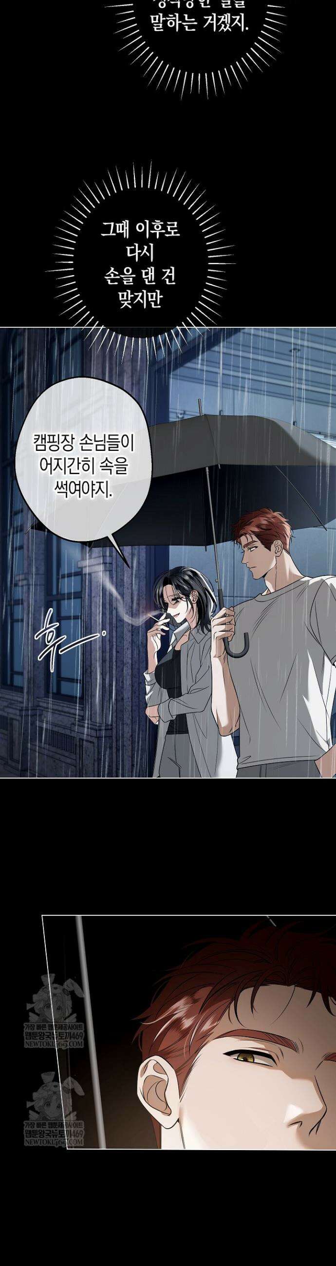 솔스티스 5화 3