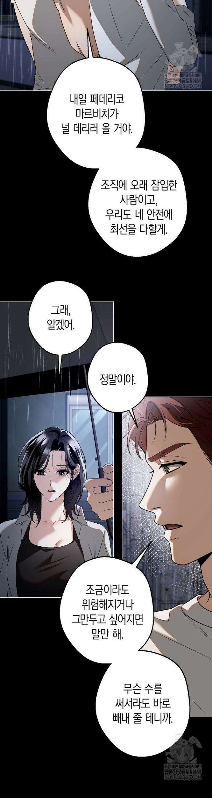 솔스티스 5화 6