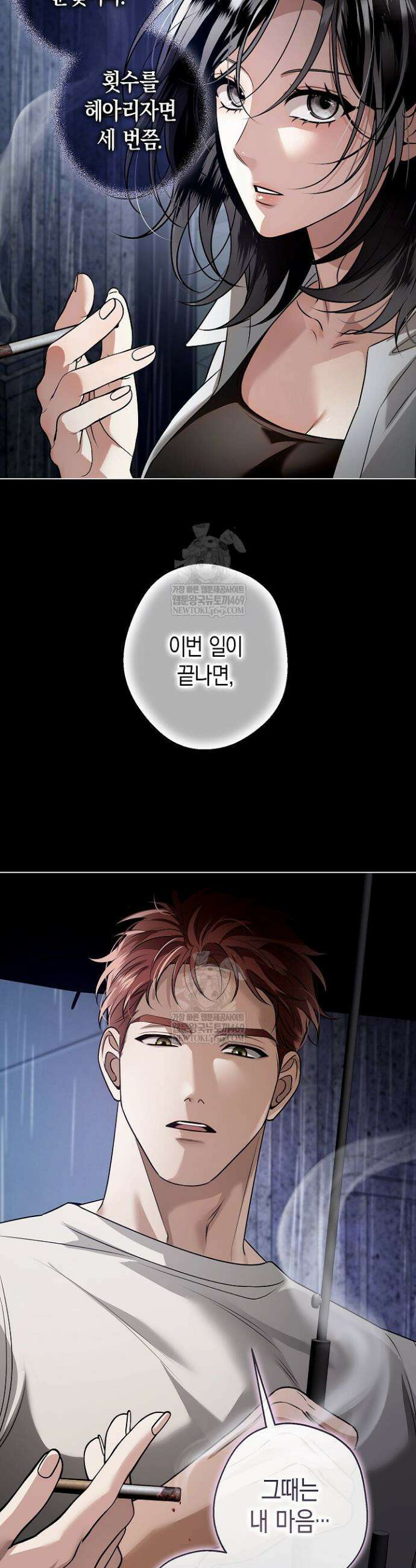 솔스티스 5화 8