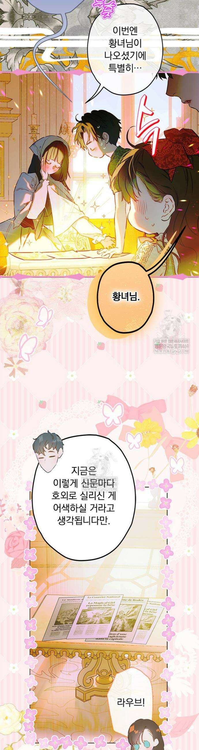 엄마가 계약결혼 했다 105화 2