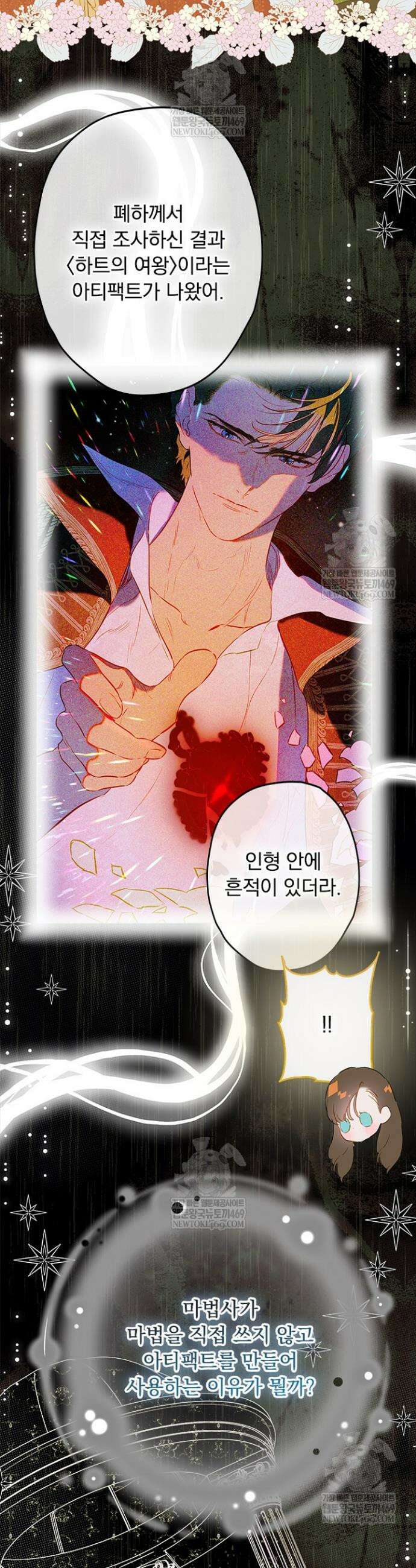 엄마가 계약결혼 했다 105화 6