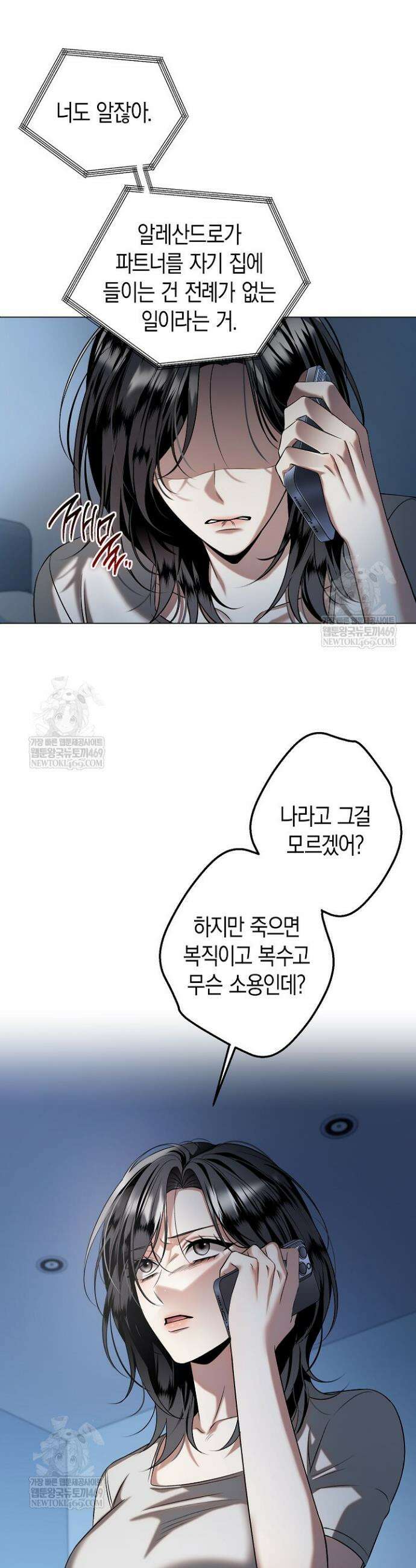 솔스티스 12화 2