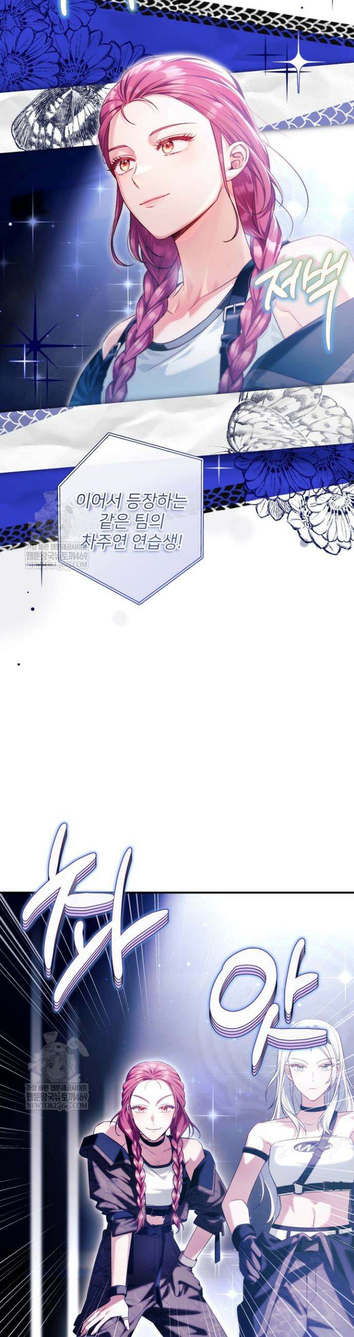 내 새끼 데뷔시키려다 내가 데뷔하게 생김 45화 3