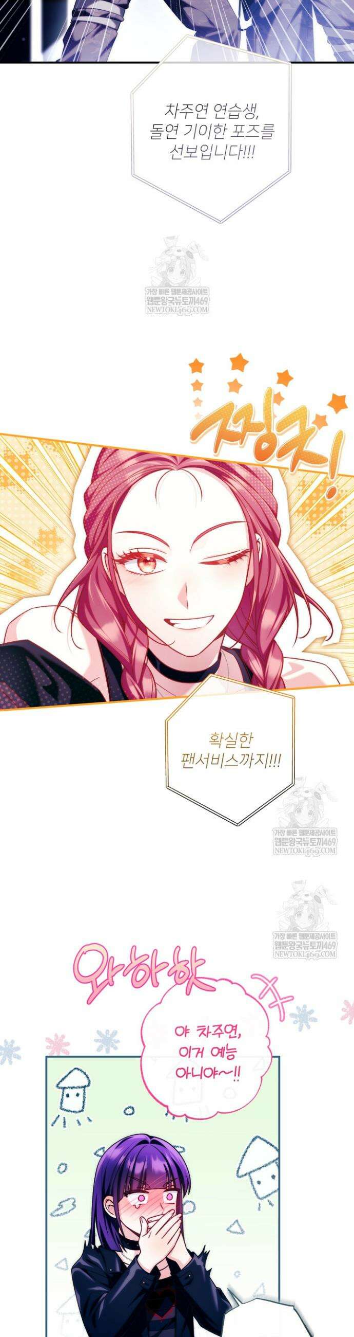 내 새끼 데뷔시키려다 내가 데뷔하게 생김 45화 4