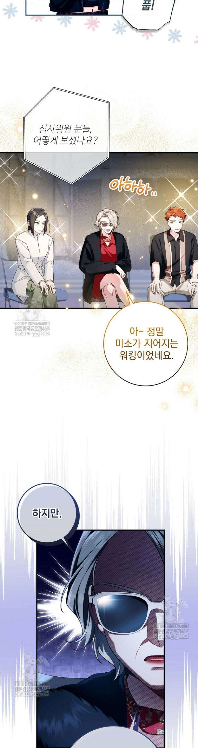 내 새끼 데뷔시키려다 내가 데뷔하게 생김 45화 5