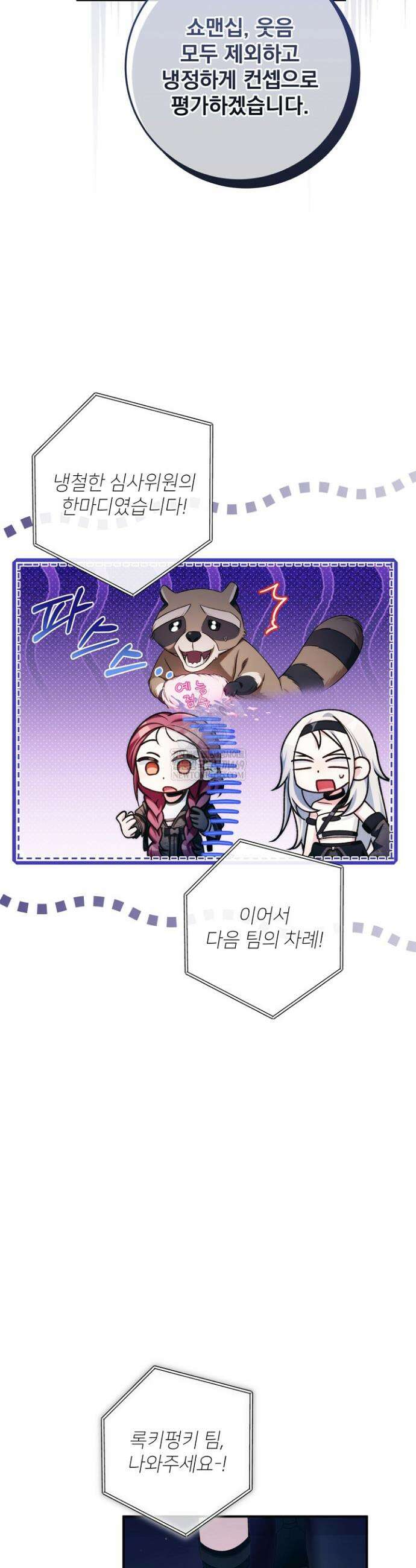 내 새끼 데뷔시키려다 내가 데뷔하게 생김 45화 6