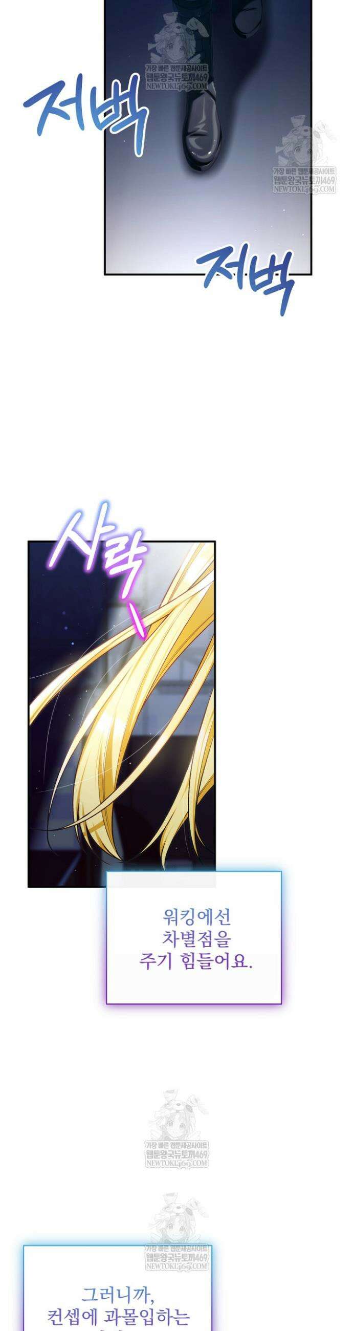 내 새끼 데뷔시키려다 내가 데뷔하게 생김 45화 7