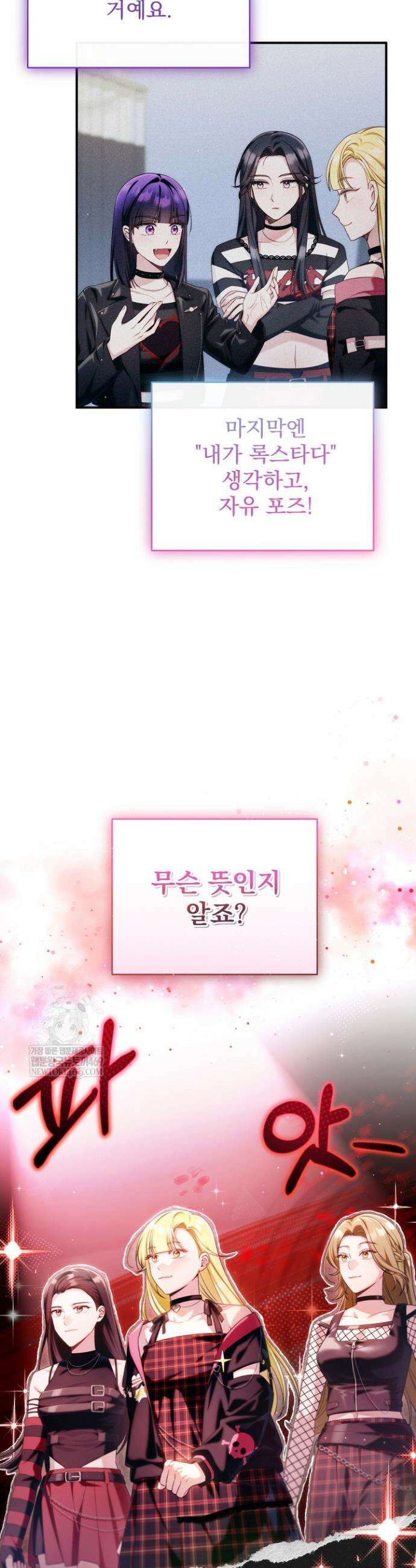 내 새끼 데뷔시키려다 내가 데뷔하게 생김 45화 8