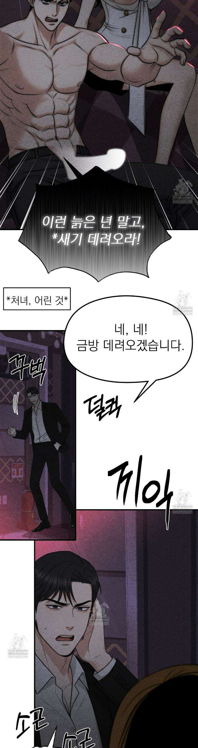 깽값 1화 9