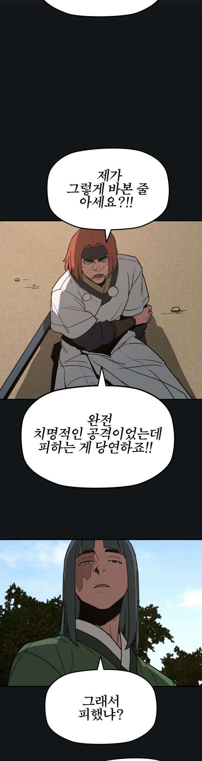 저승사자:제령무사 - 63화 - 결전의 날3 3