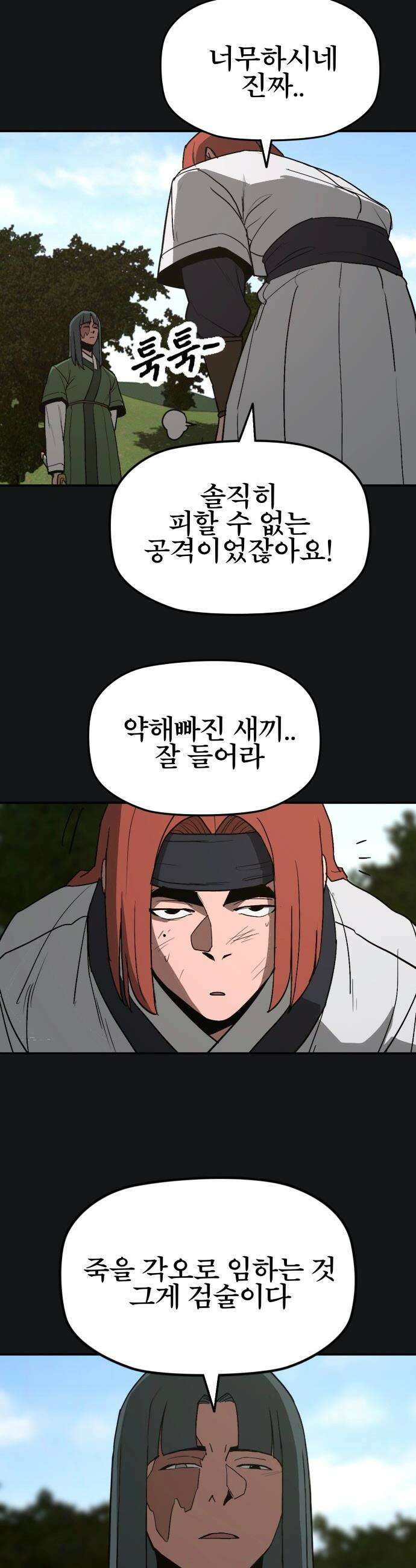 저승사자:제령무사 - 63화 - 결전의 날3 4