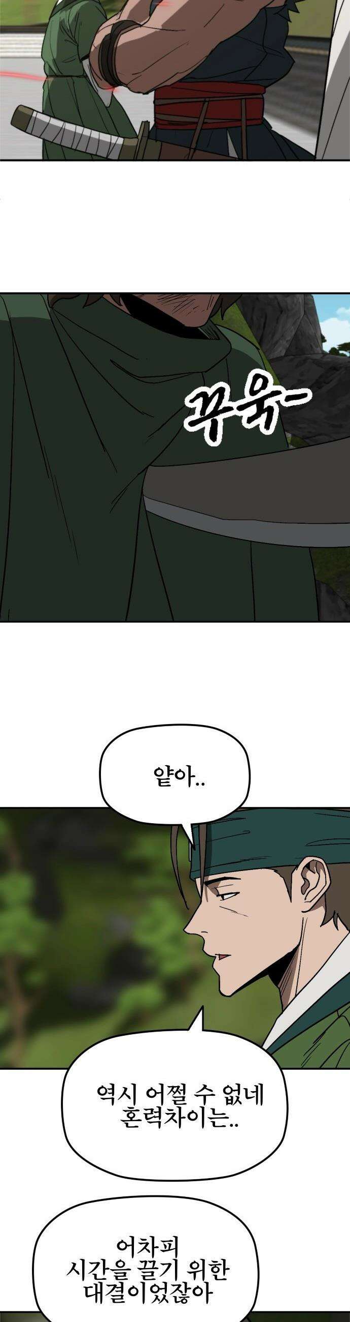 저승사자:제령무사 - 63화 - 결전의 날3 11