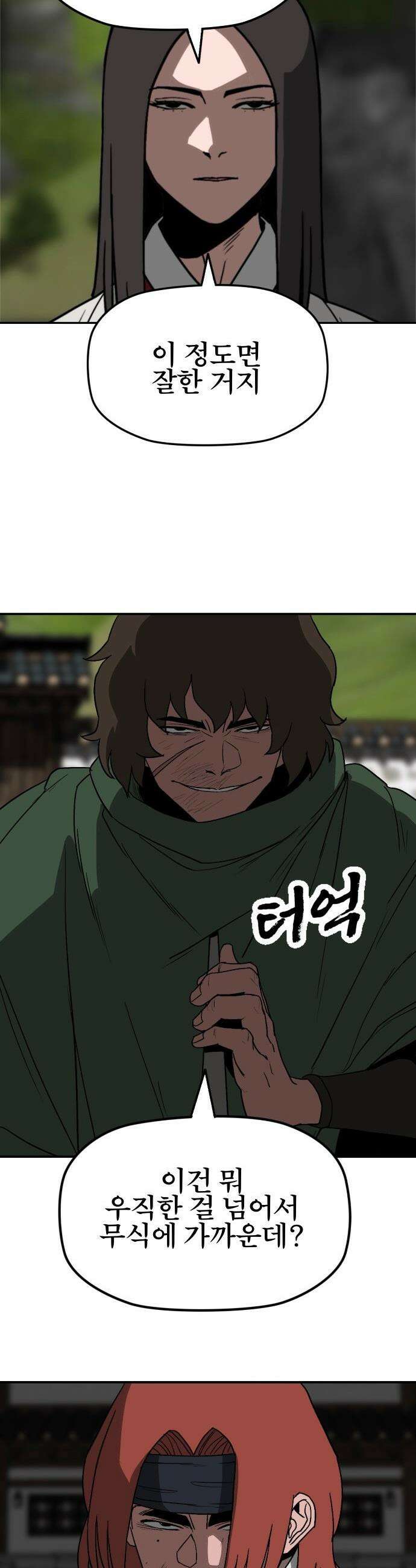 저승사자:제령무사 - 63화 - 결전의 날3 12