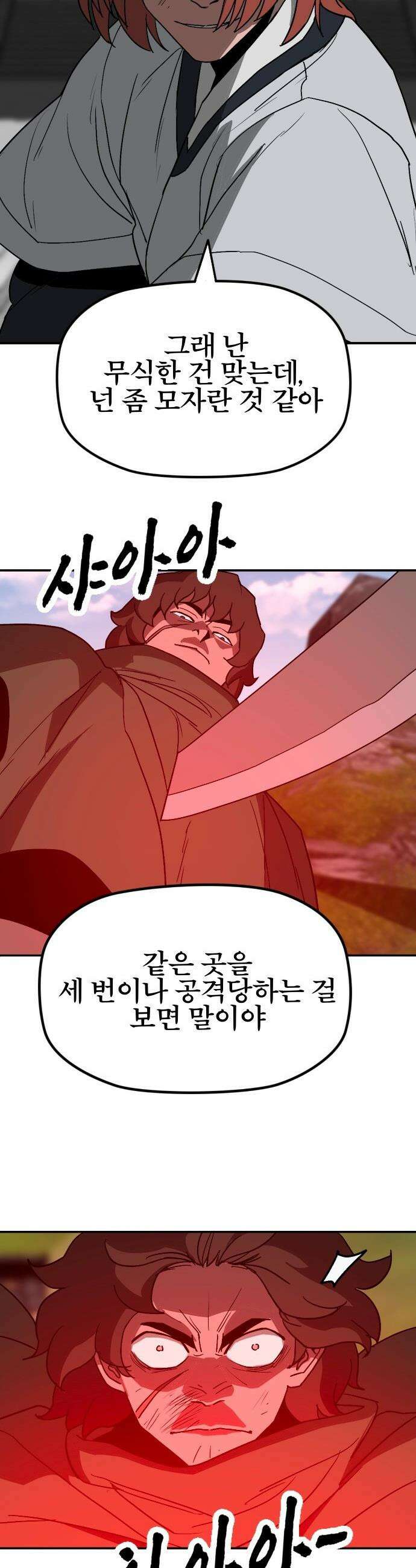 저승사자:제령무사 - 63화 - 결전의 날3 13