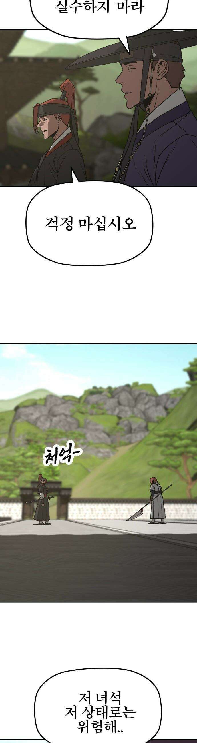 저승사자:제령무사 - 63화 - 결전의 날3 20