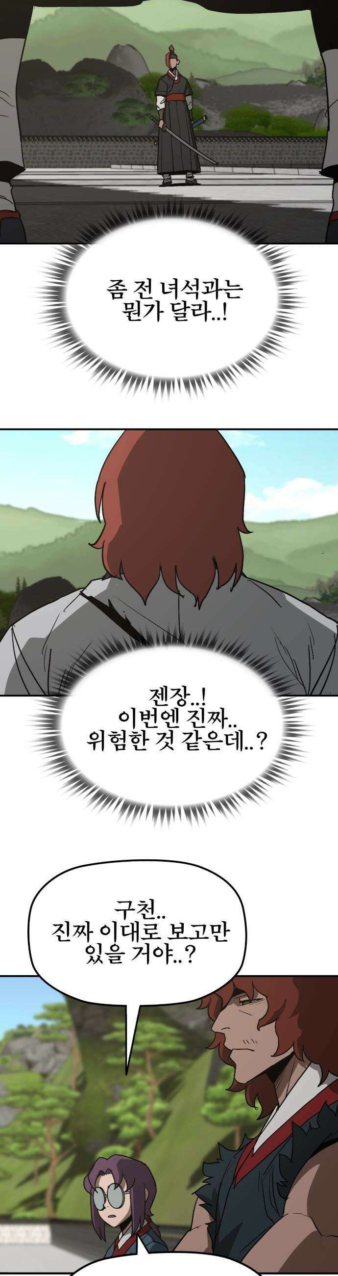 저승사자:제령무사 - 63화 - 결전의 날3 22