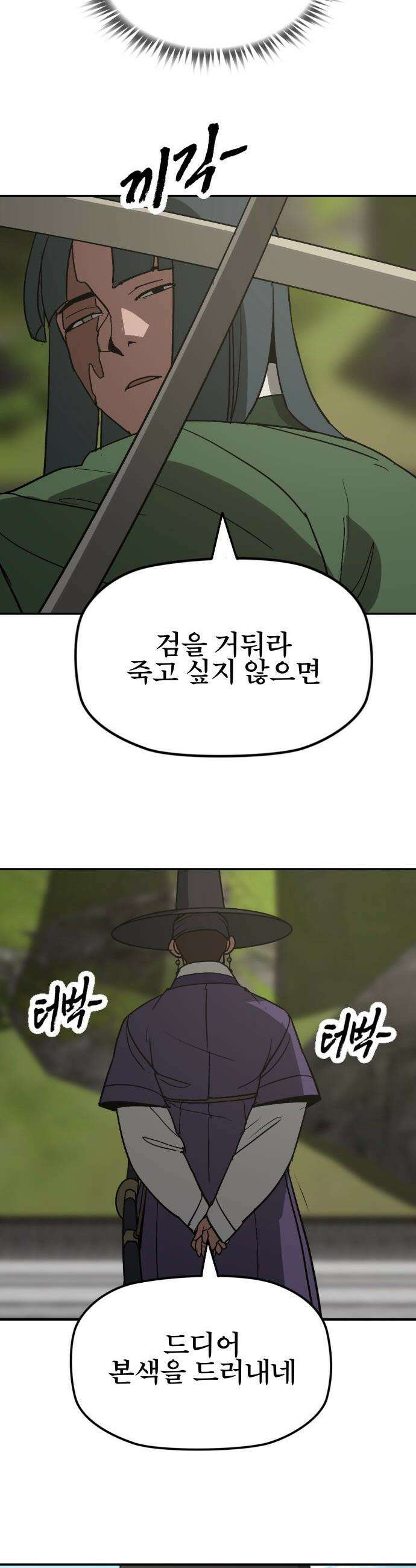 저승사자:제령무사 - 63화 - 결전의 날3 26