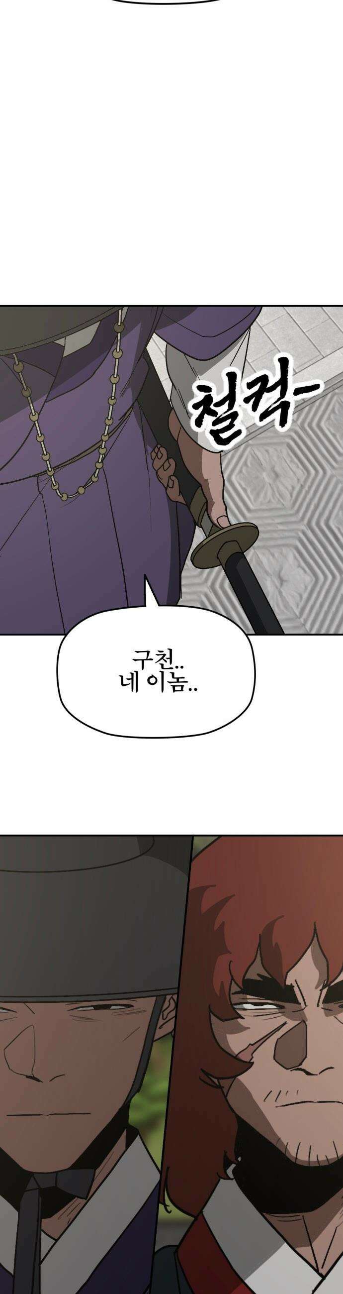 저승사자:제령무사 - 63화 - 결전의 날3 28
